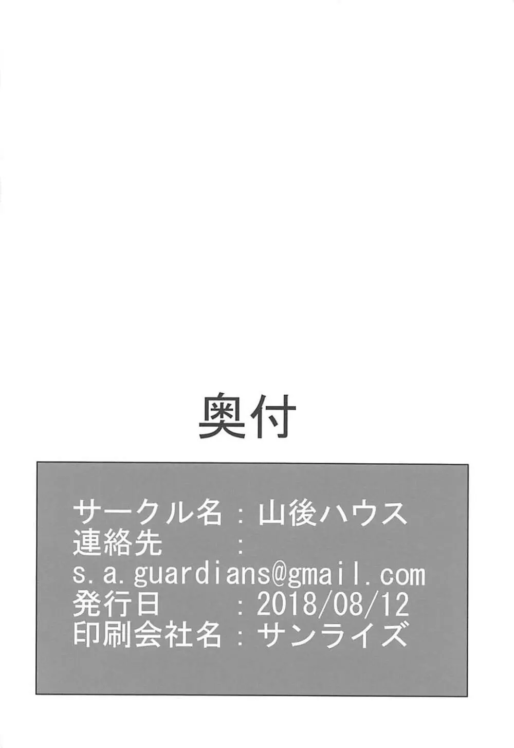 謎のソープランドせっX - page25