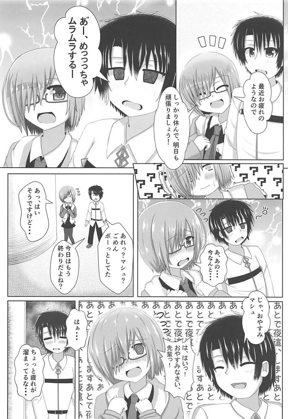 謎のソープランドせっX - page3