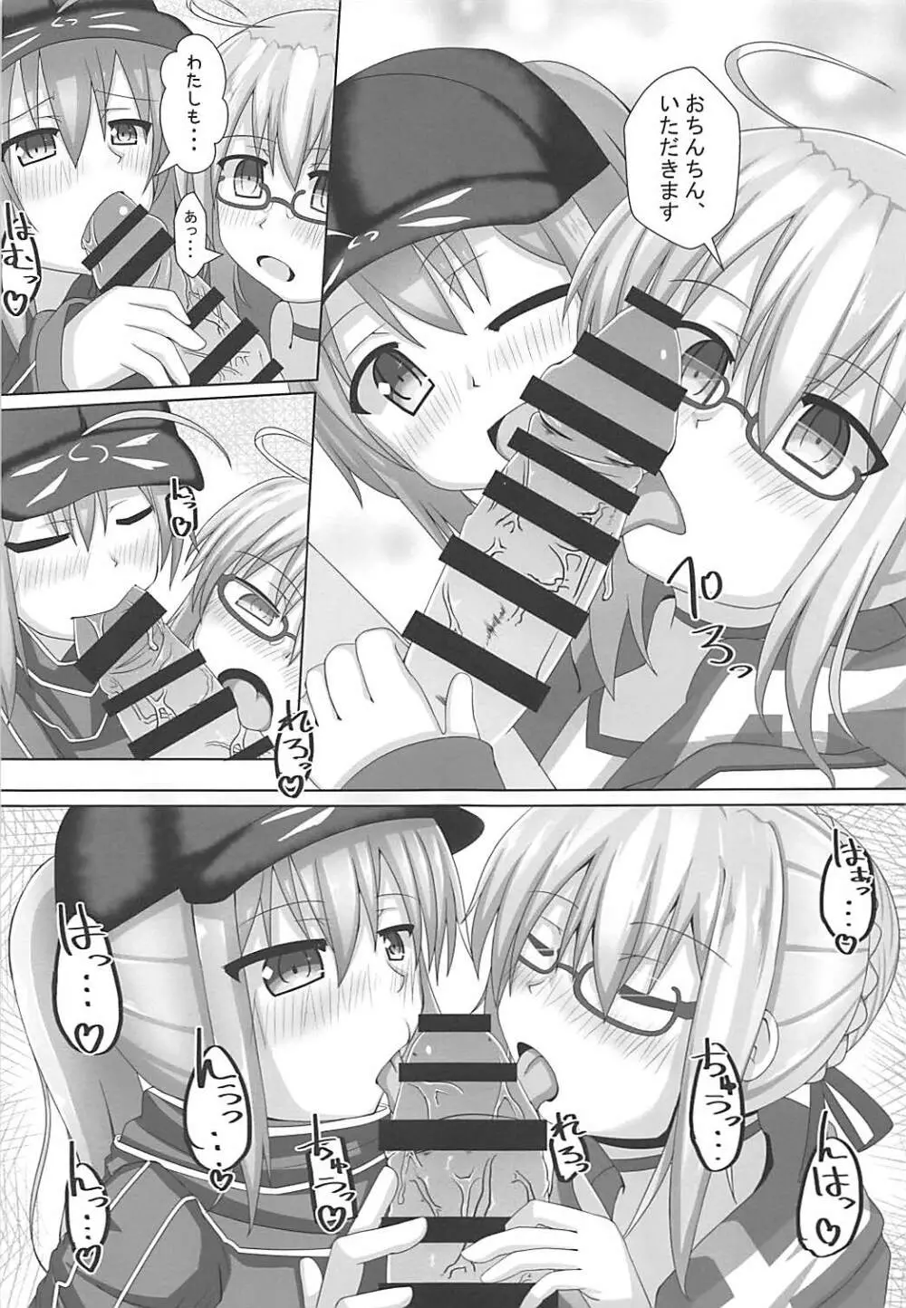 謎のソープランドせっX - page8