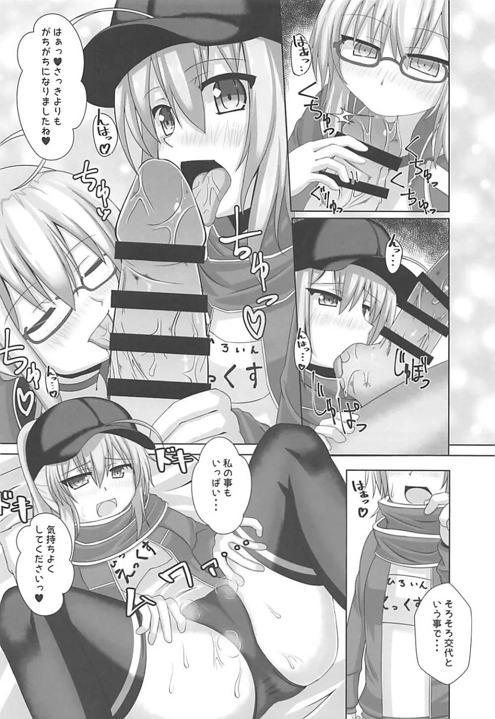謎のソープランドせっX - page9