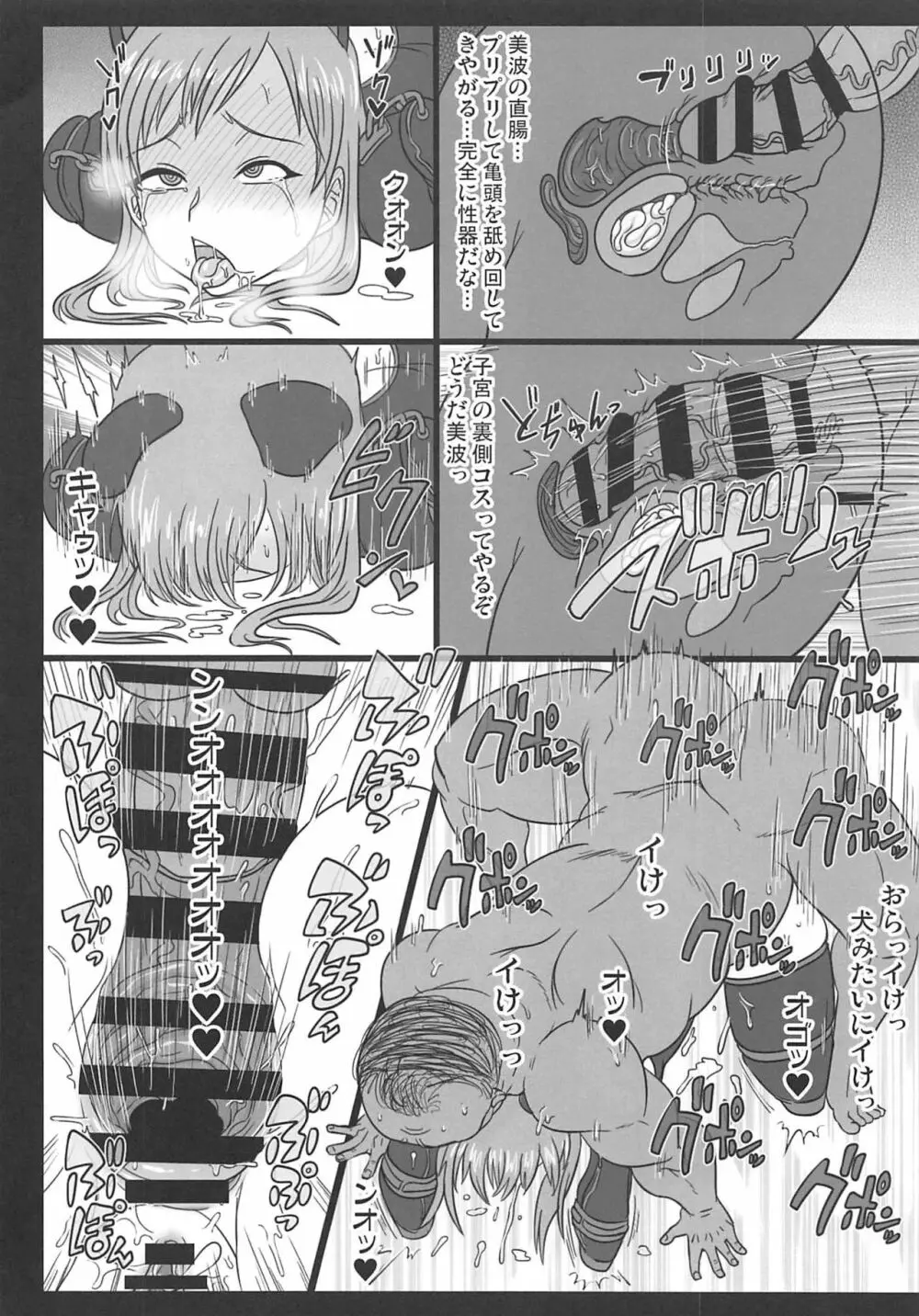 これからする事は全部仕事だぞ美波 - page11