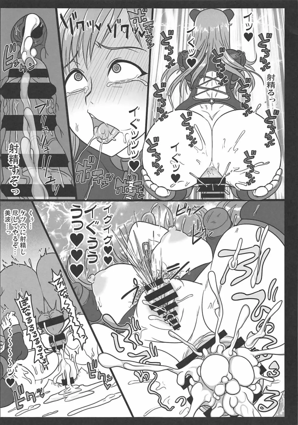 これからする事は全部仕事だぞ美波 - page12