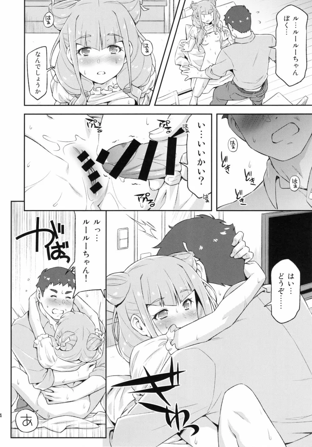 ルールーが夜中に突然迫ってきたので。 - page13