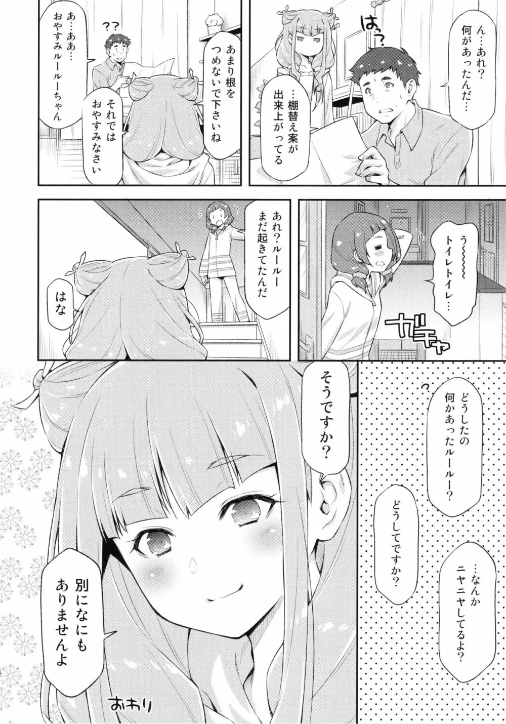 ルールーが夜中に突然迫ってきたので。 - page23