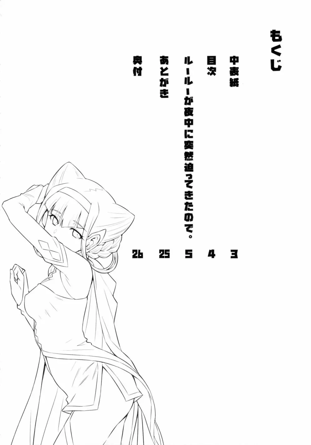 ルールーが夜中に突然迫ってきたので。 - page3