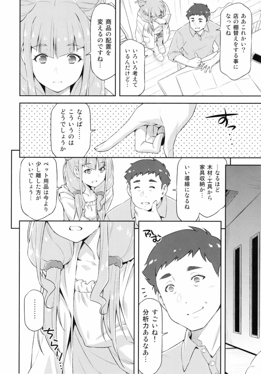 ルールーが夜中に突然迫ってきたので。 - page5