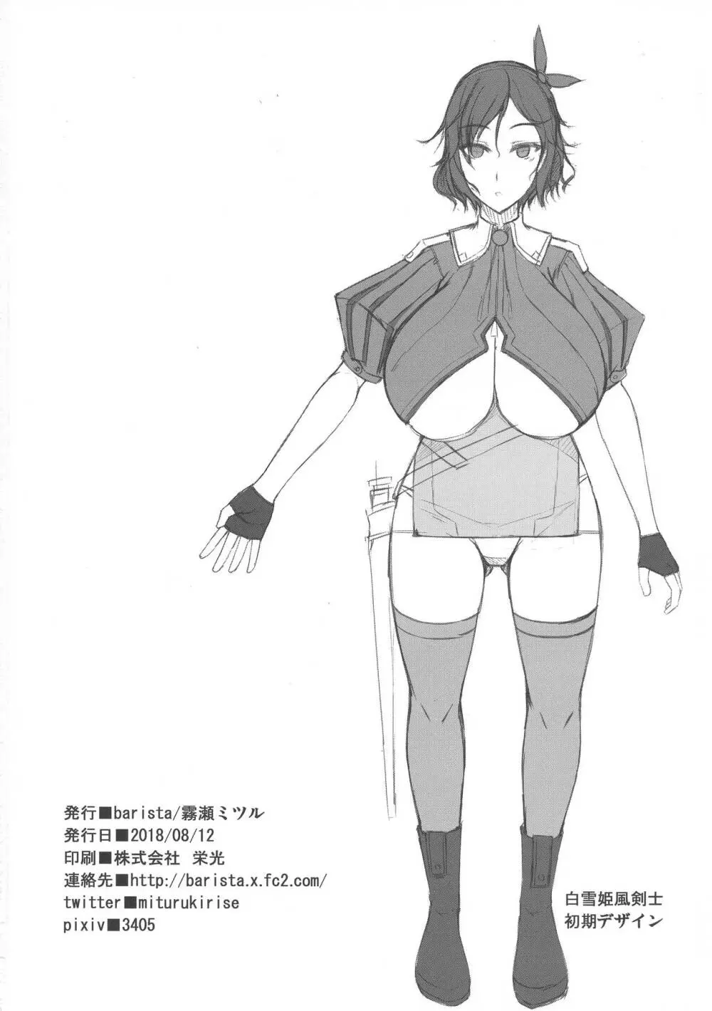 爆乳剣士白雪悪魔の罠に嵌り触手で強制垂れパイに改造されてデカ乳首レ○プでぐちゃぐちゃにアクメ悪堕ちしちゃうお話 - page26