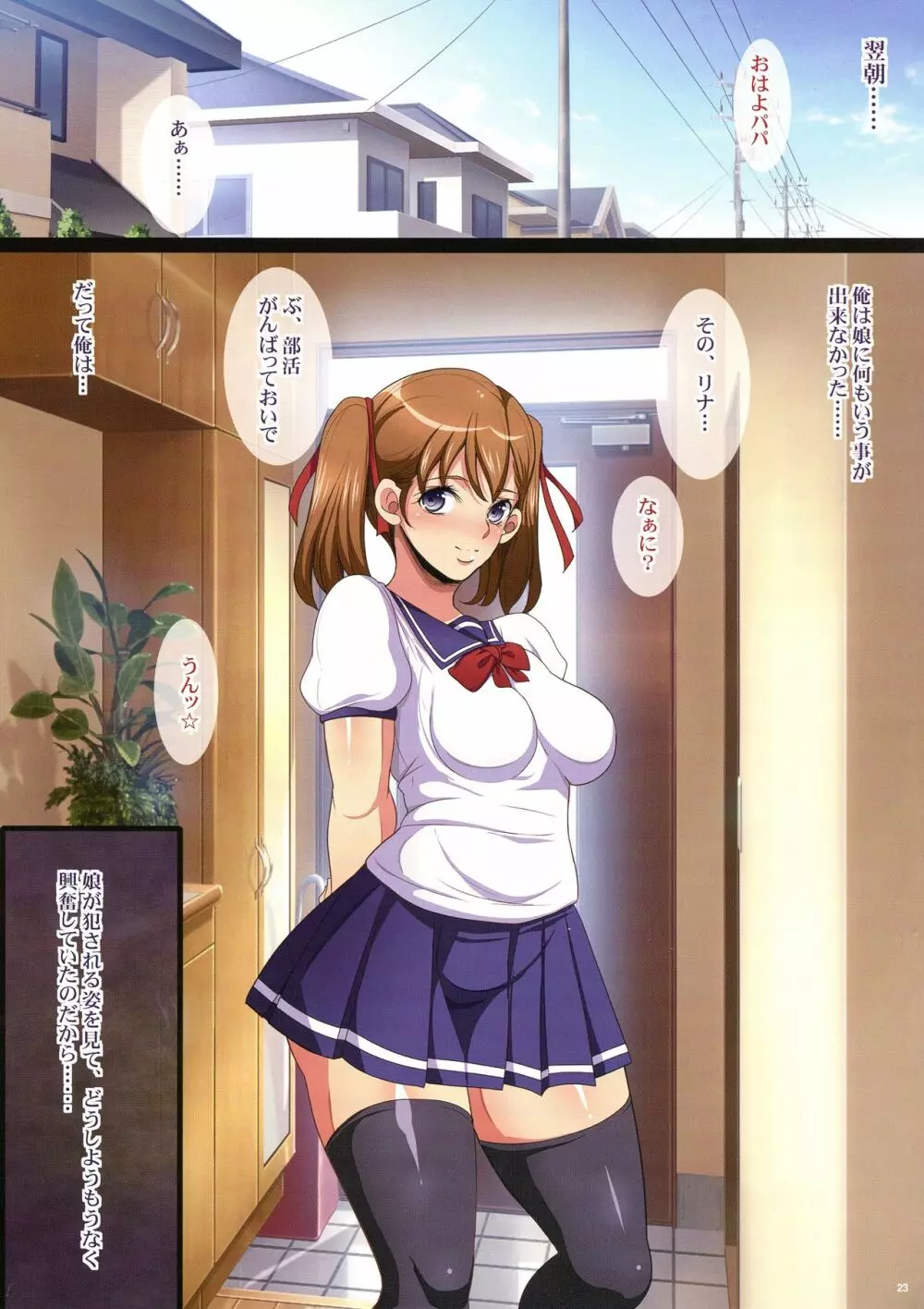 屈強なガテン系体育教師に妻と娘が寝取られビデオレター - page22