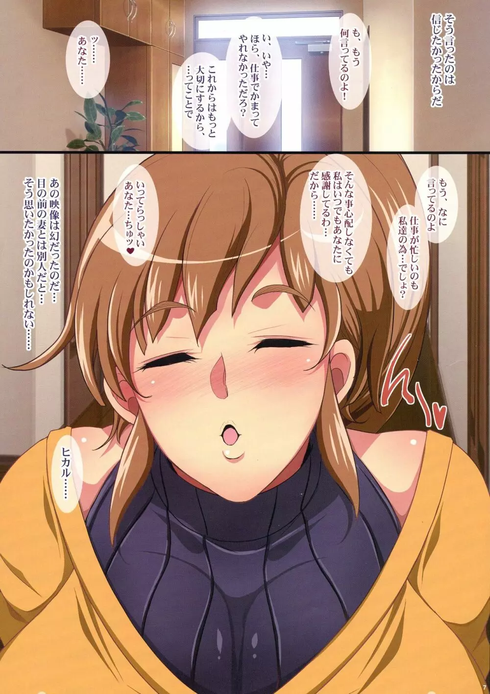 屈強なガテン系体育教師に妻と娘が寝取られビデオレター - page7