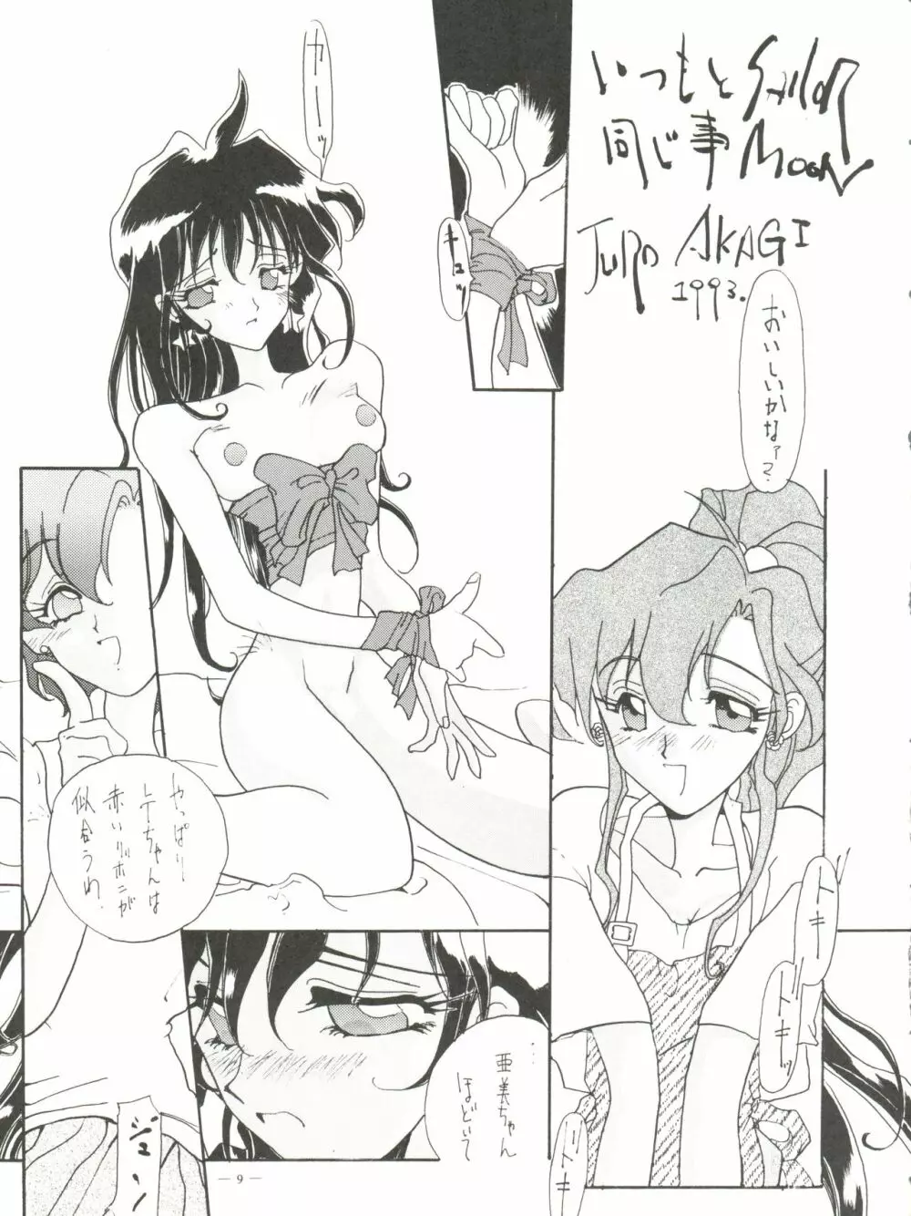 SPIRITS OF SAILORS! - page7