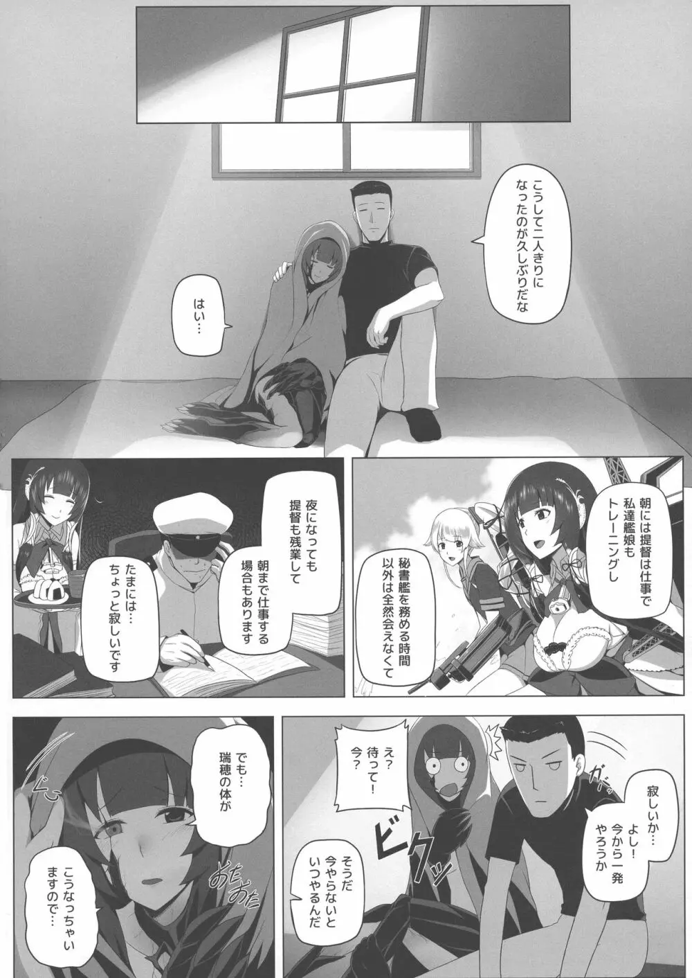 瑞穂恋乳3 - page18