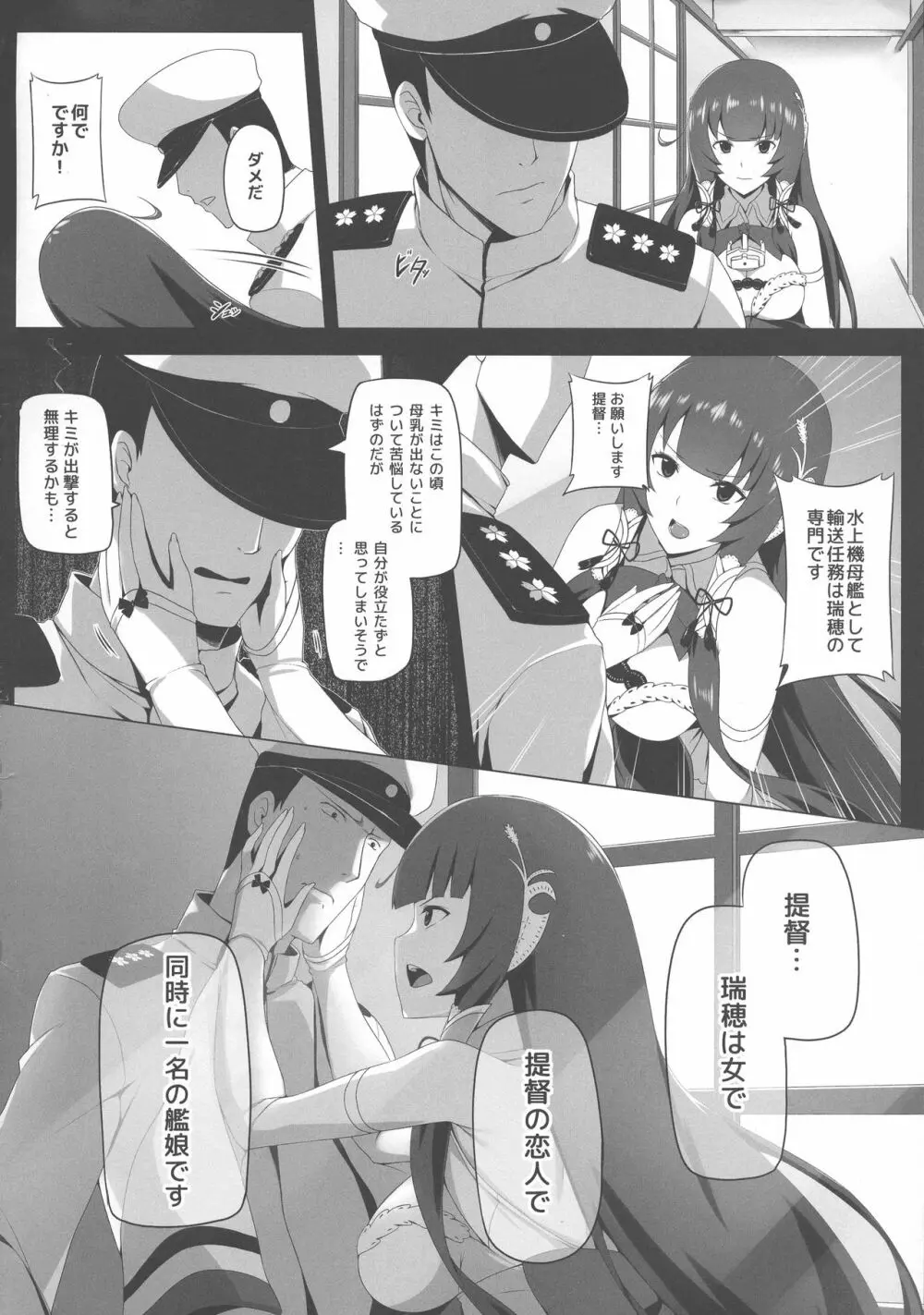 瑞穂恋乳3 - page4