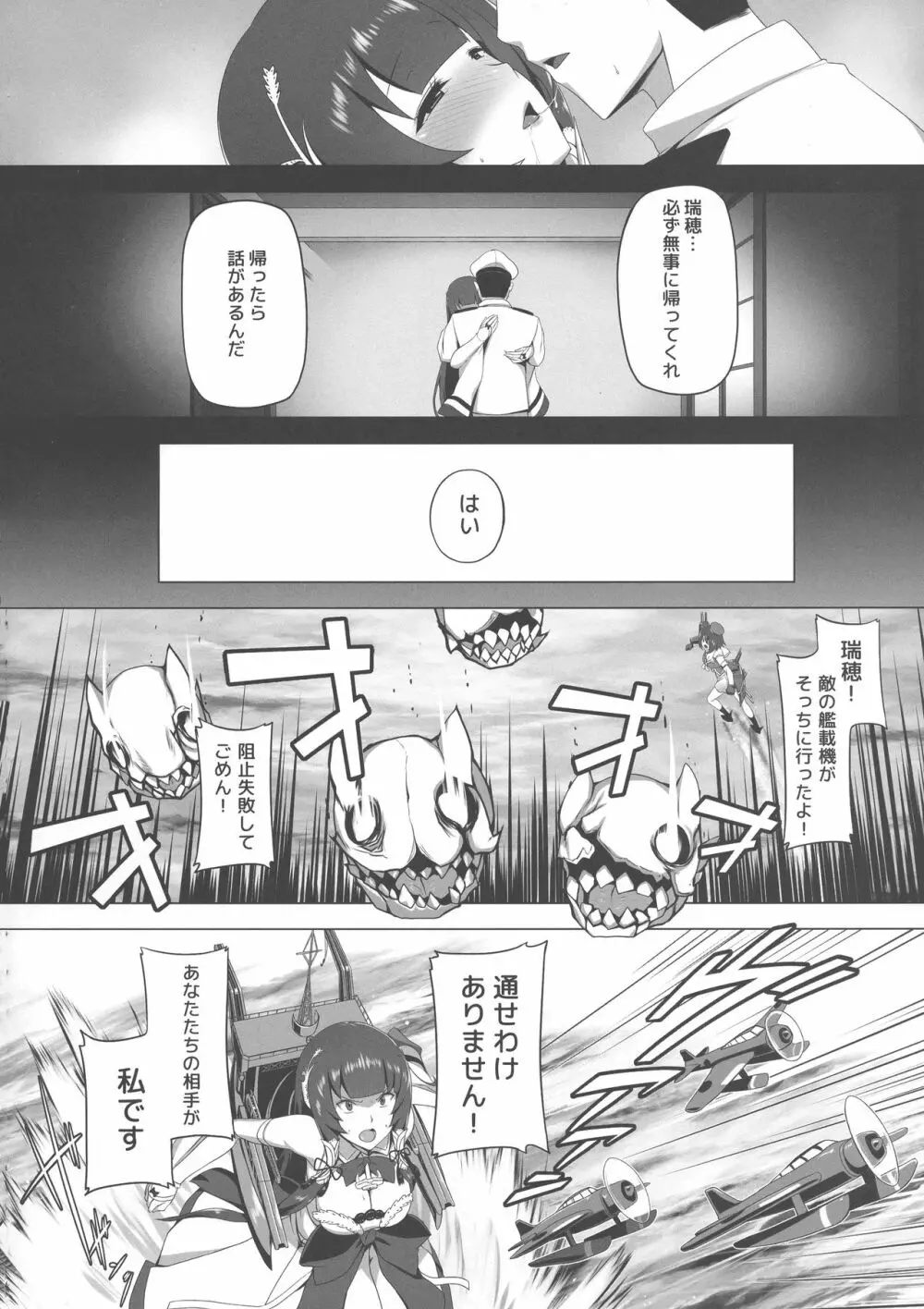 瑞穂恋乳3 - page6