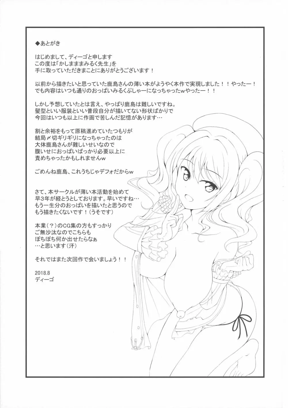 かしまままみるく先生 - page21