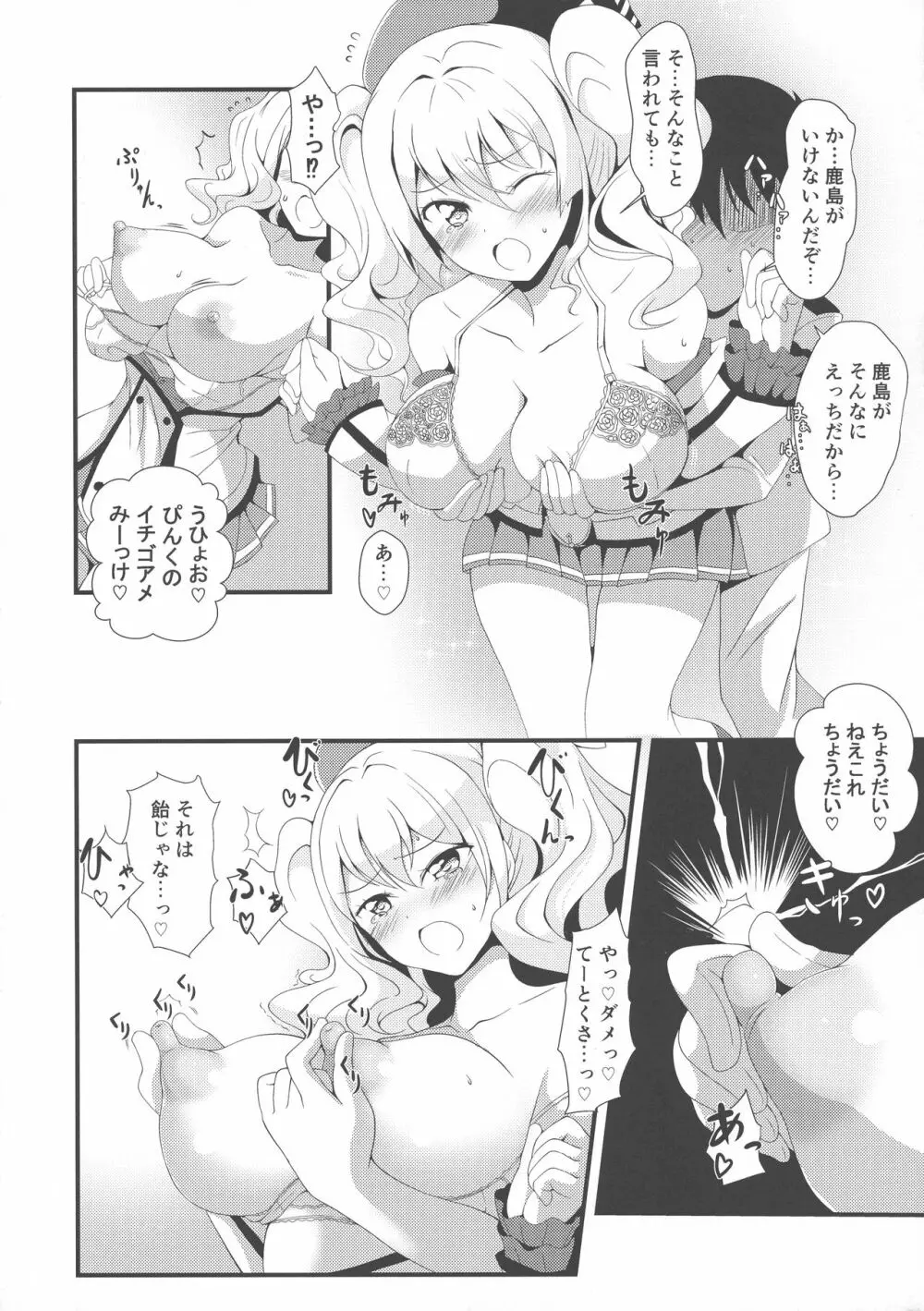 かしまままみるく先生 - page8
