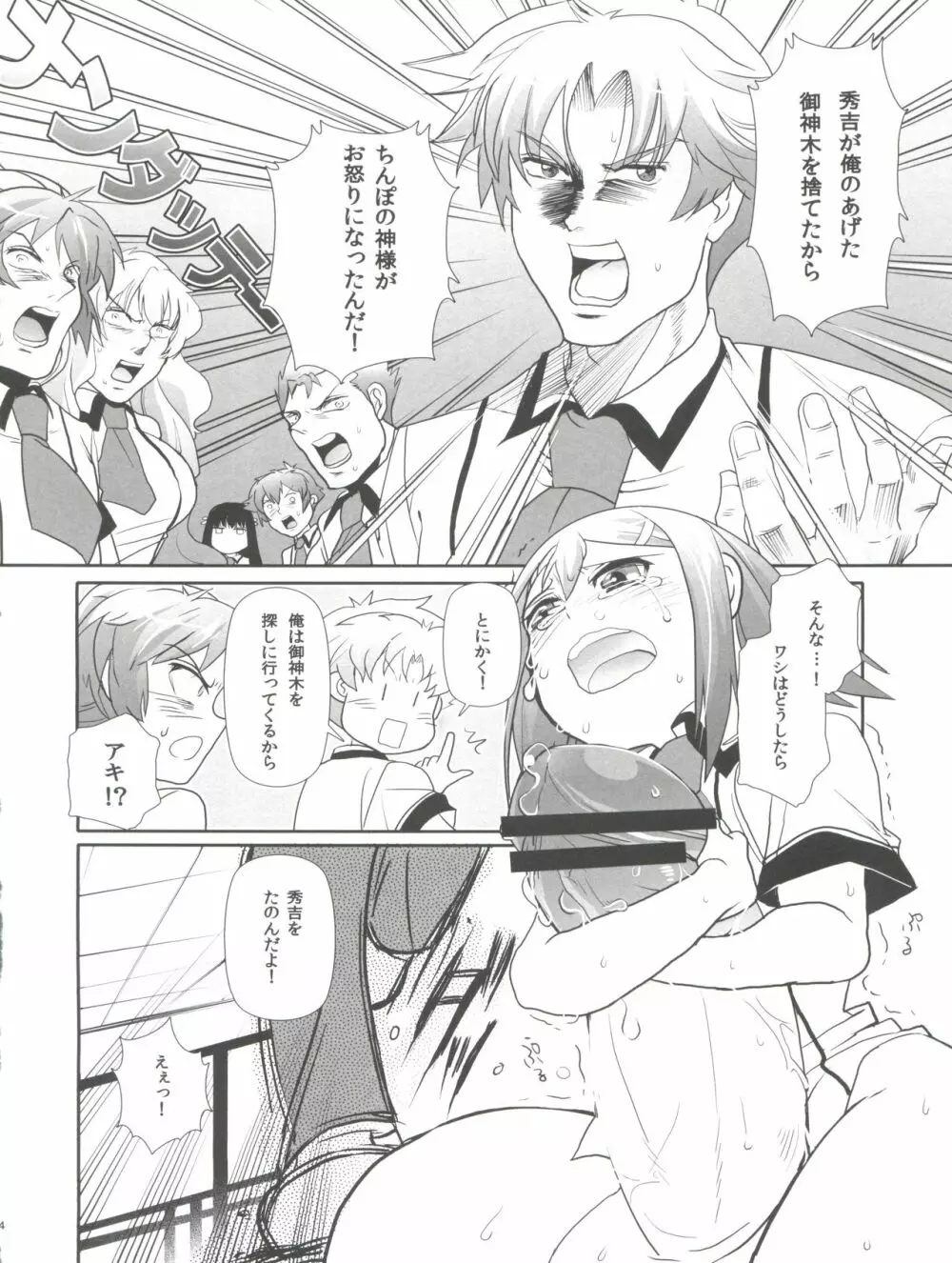 すべてがFになる。 - page14
