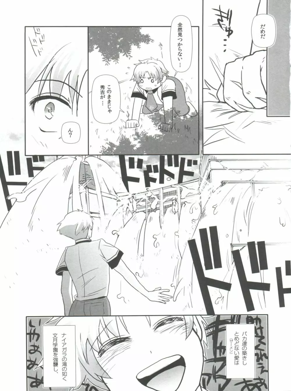 すべてがFになる。 - page25