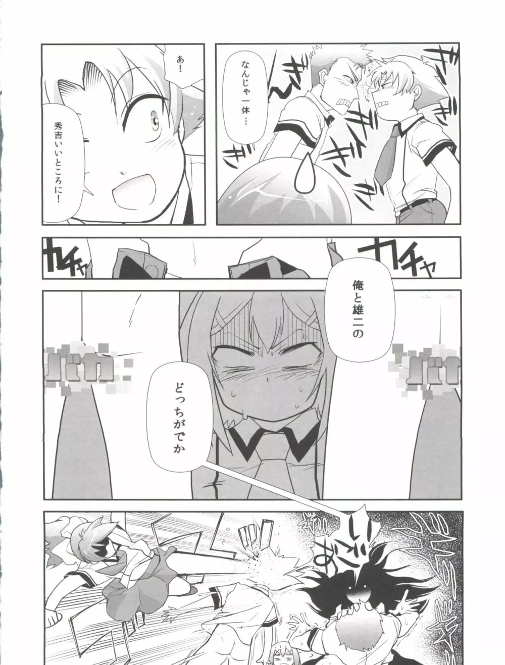 すべてがFになる。 - page4