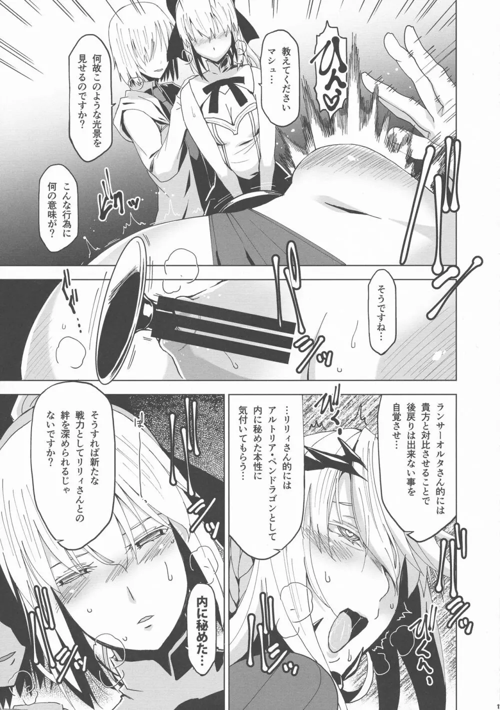 HGUC#13 リリィに見られながら槍オルタが悶える本 - page11