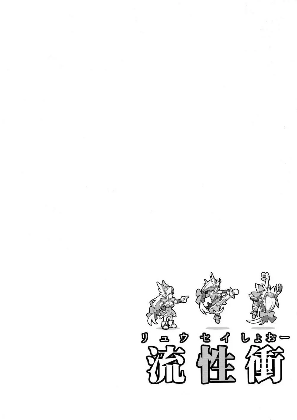 流性衝 - page3