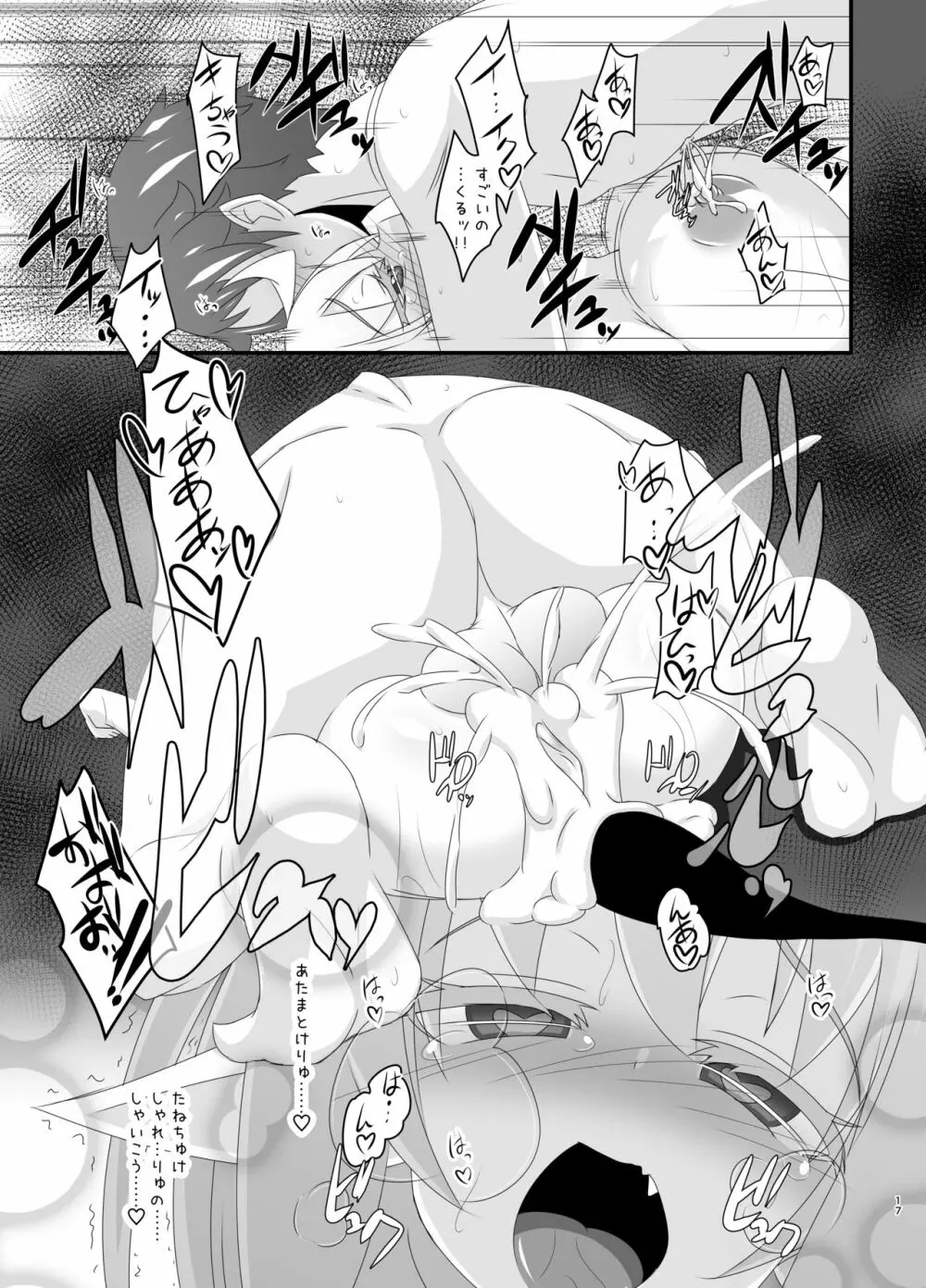 チルこみゅにけ～しょん2 - page18