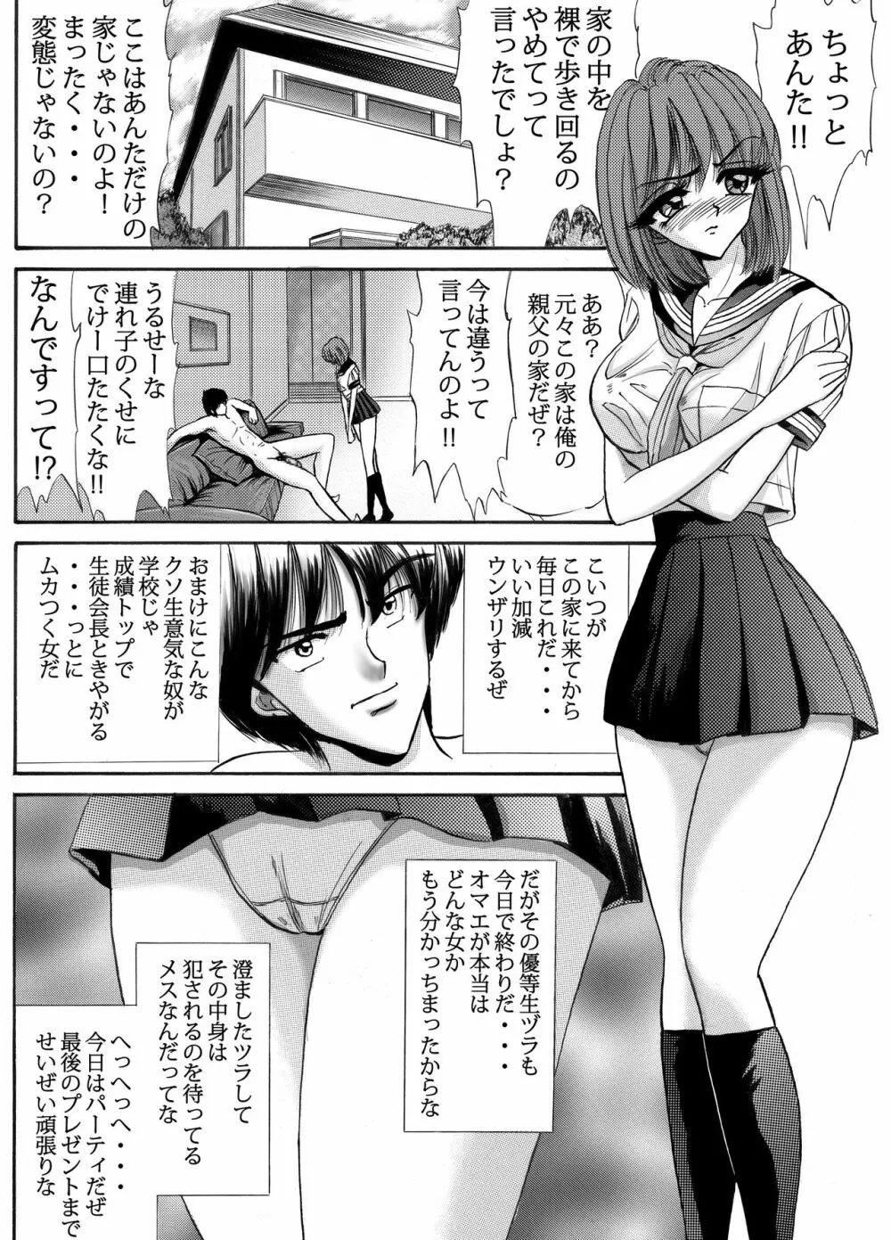 生意気な妹 モノクロ版総集編 - page2