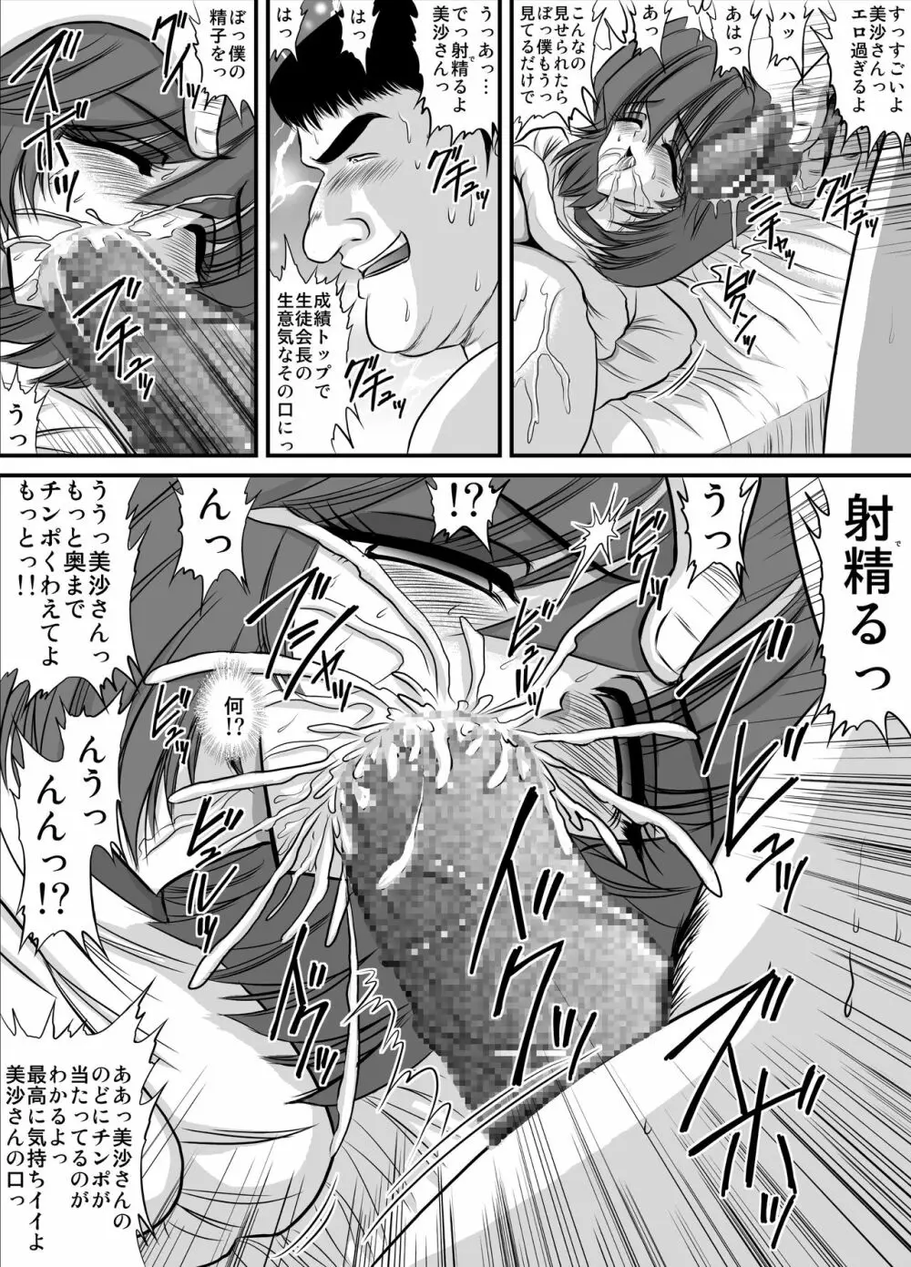 生意気な妹 モノクロ版総集編 - page35