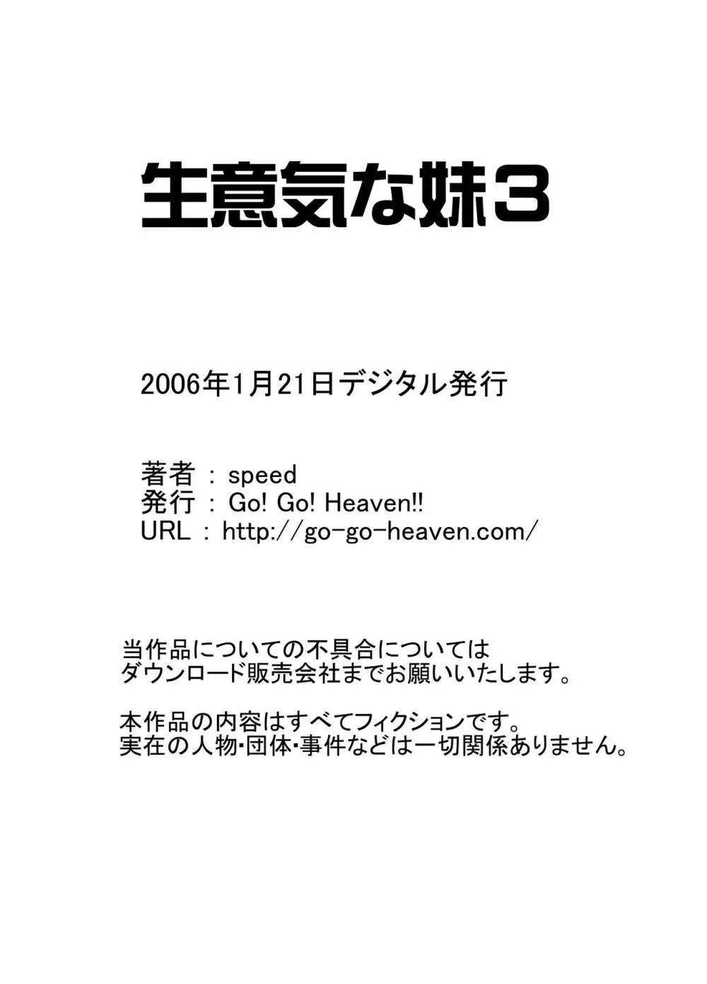 生意気な妹 モノクロ版総集編 - page44