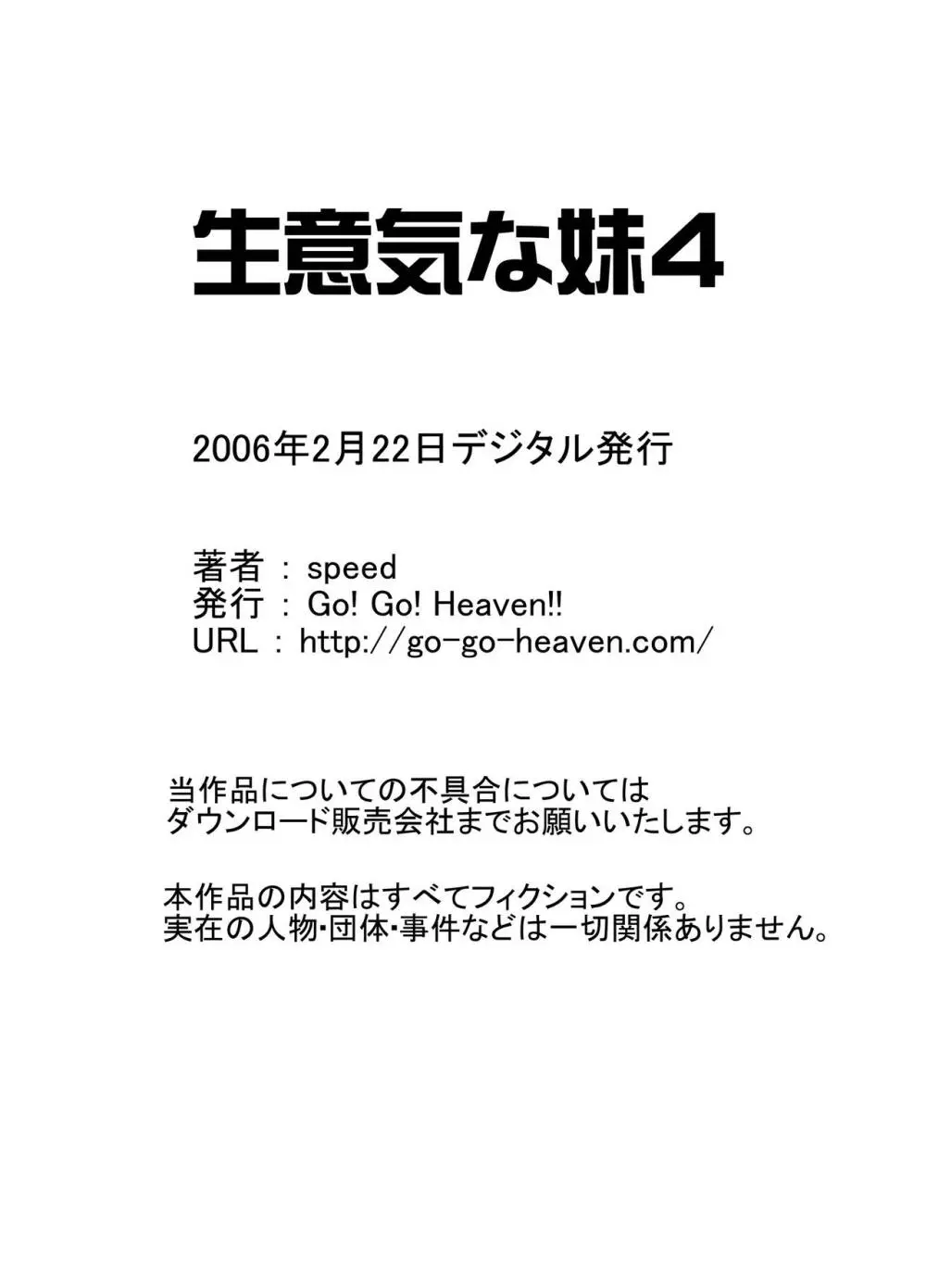 生意気な妹 モノクロ版総集編 - page57