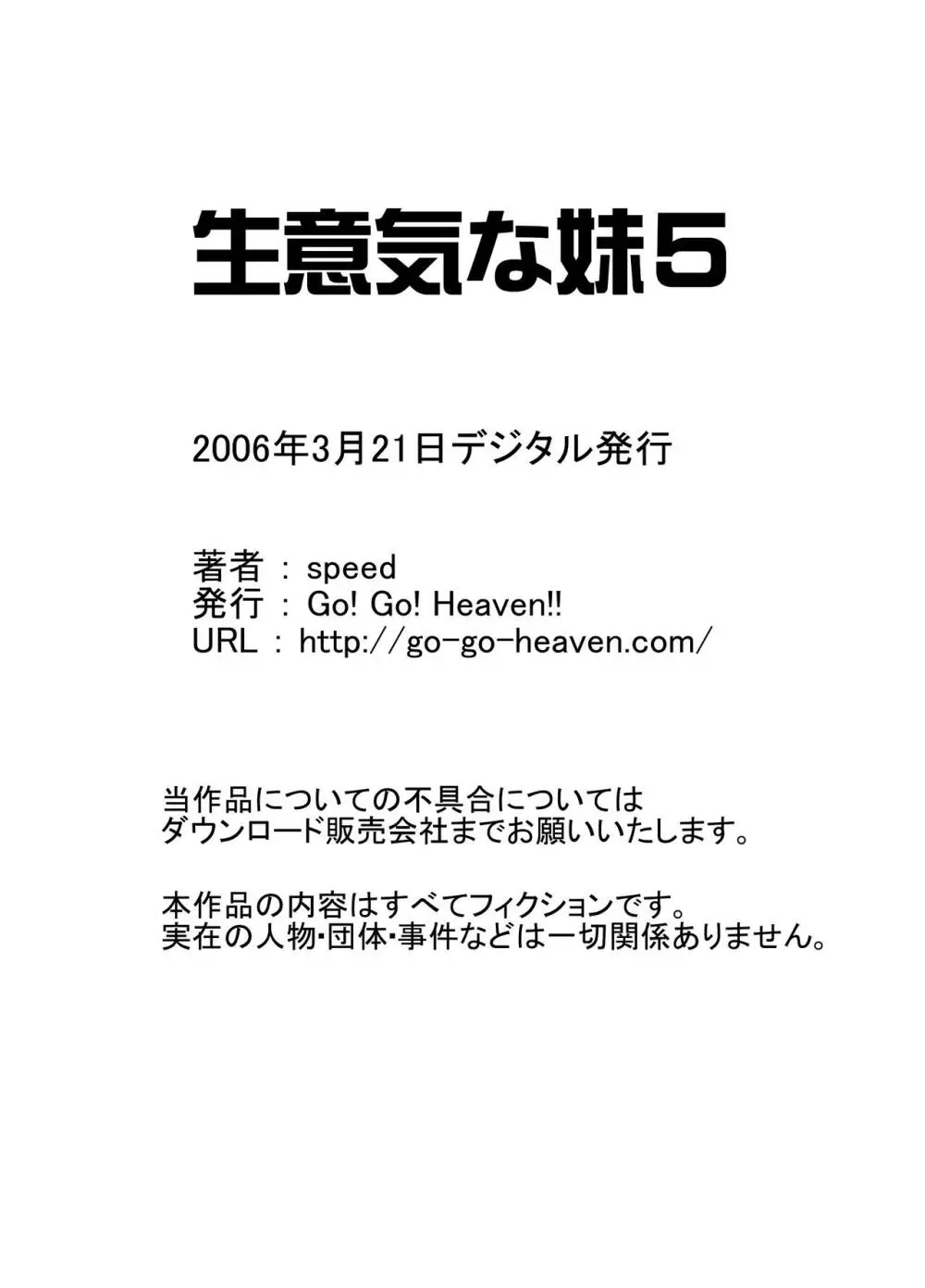 生意気な妹 モノクロ版総集編 - page70