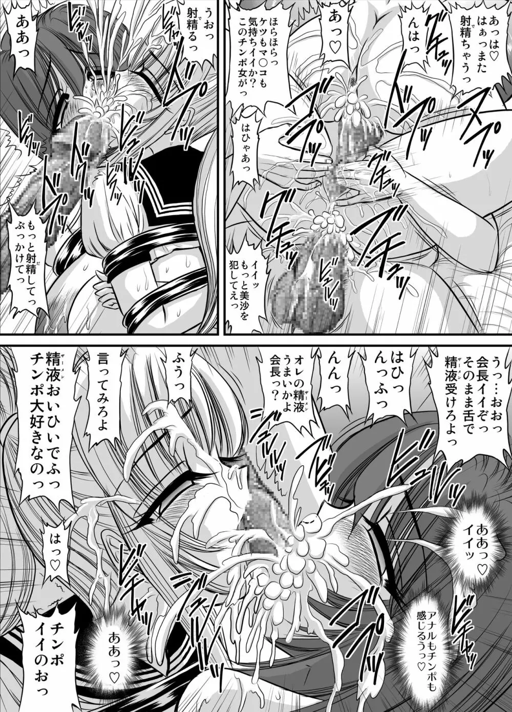 生意気な妹 モノクロ版総集編 - page91