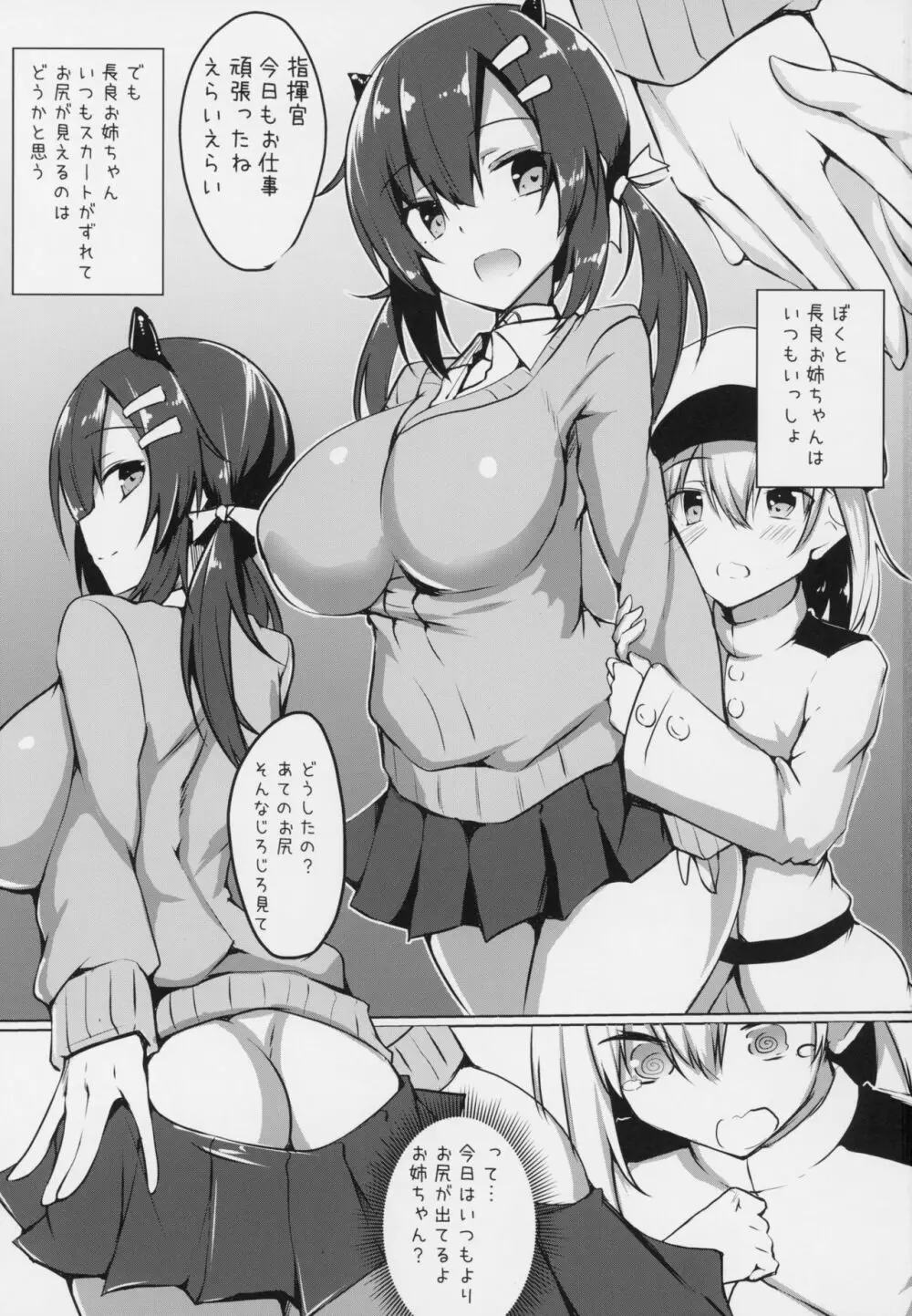 長良お姉ちゃんにおまかせ! - page2
