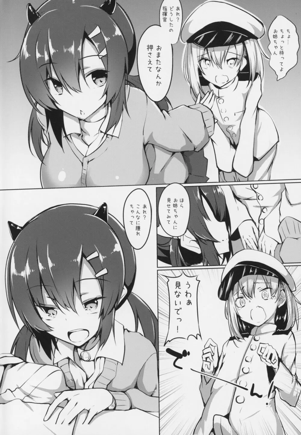 長良お姉ちゃんにおまかせ! - page3