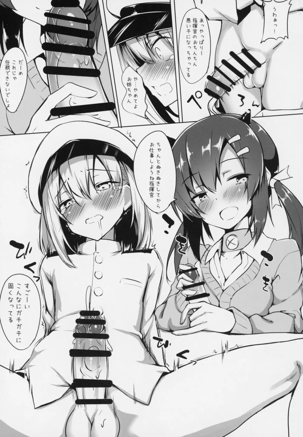 長良お姉ちゃんにおまかせ! - page4