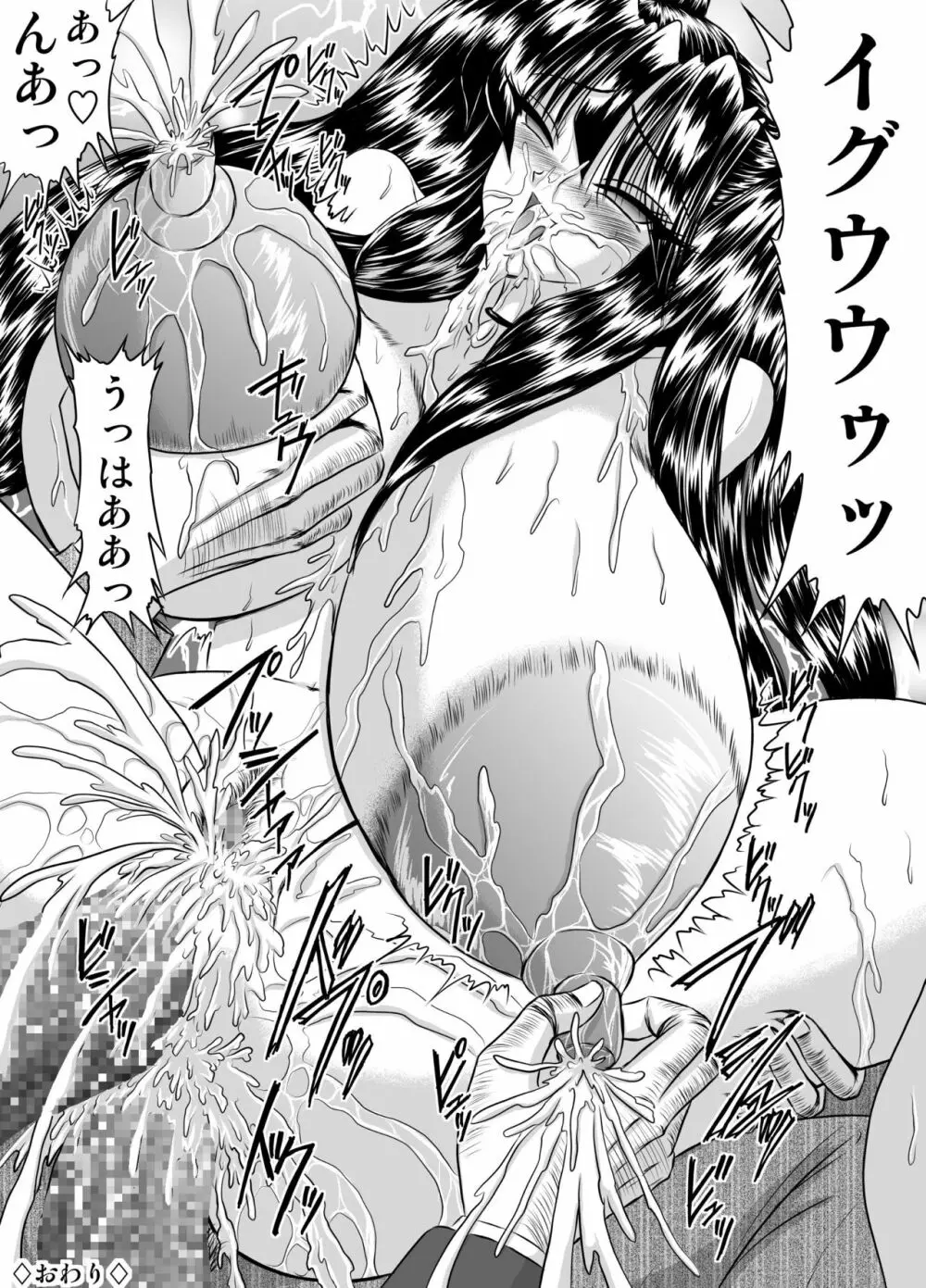 放課後は別の顔 モノクロ版総集編 - page100