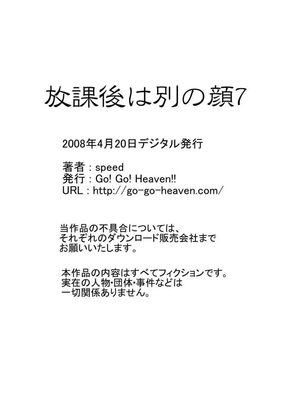放課後は別の顔 モノクロ版総集編 - page101