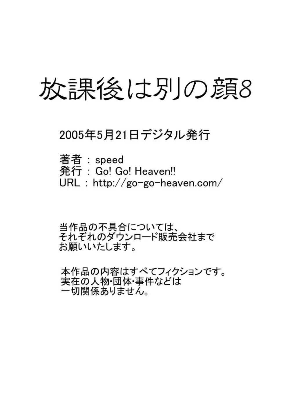 放課後は別の顔 モノクロ版総集編 - page114