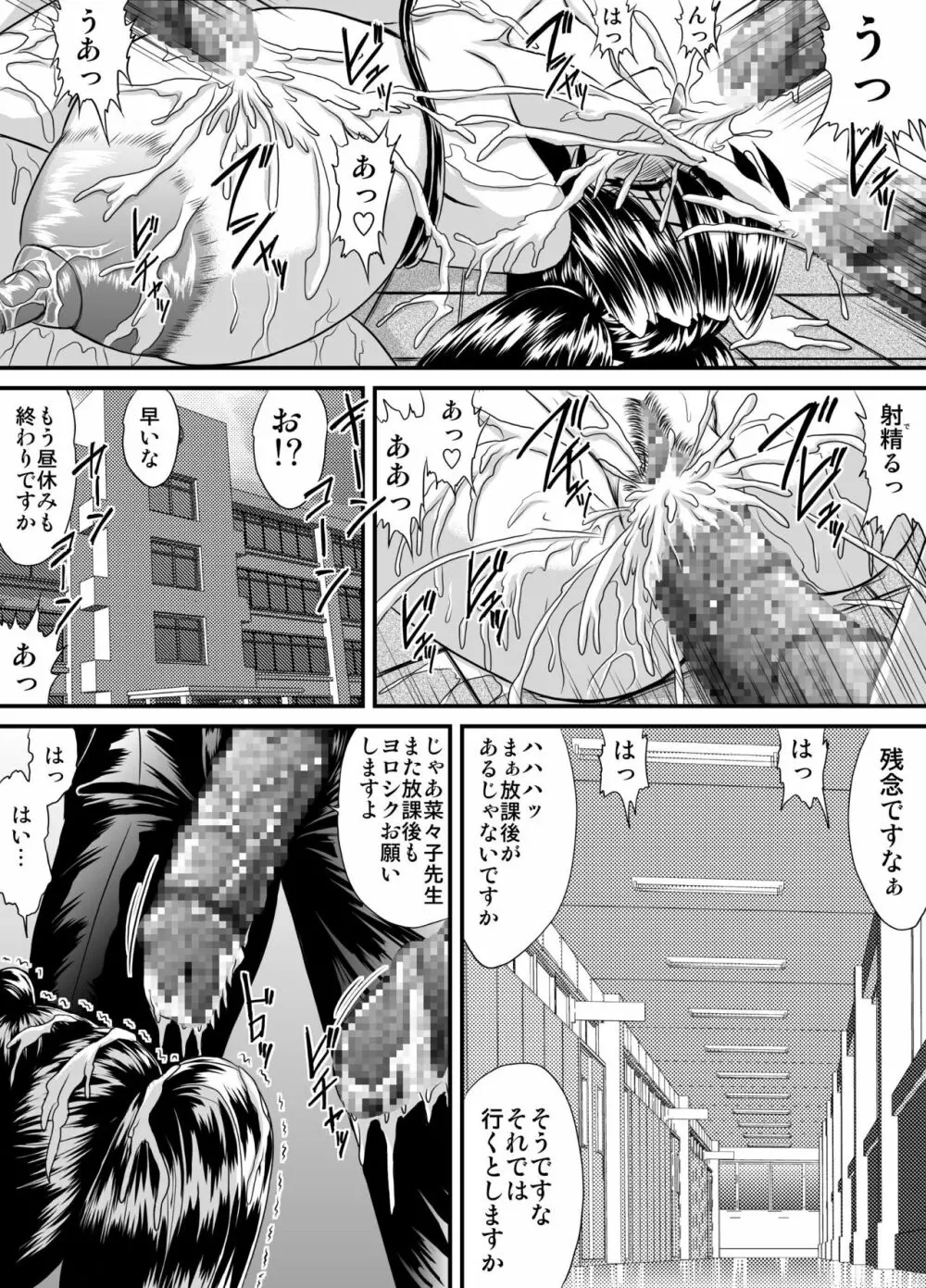 放課後は別の顔 モノクロ版総集編 - page115