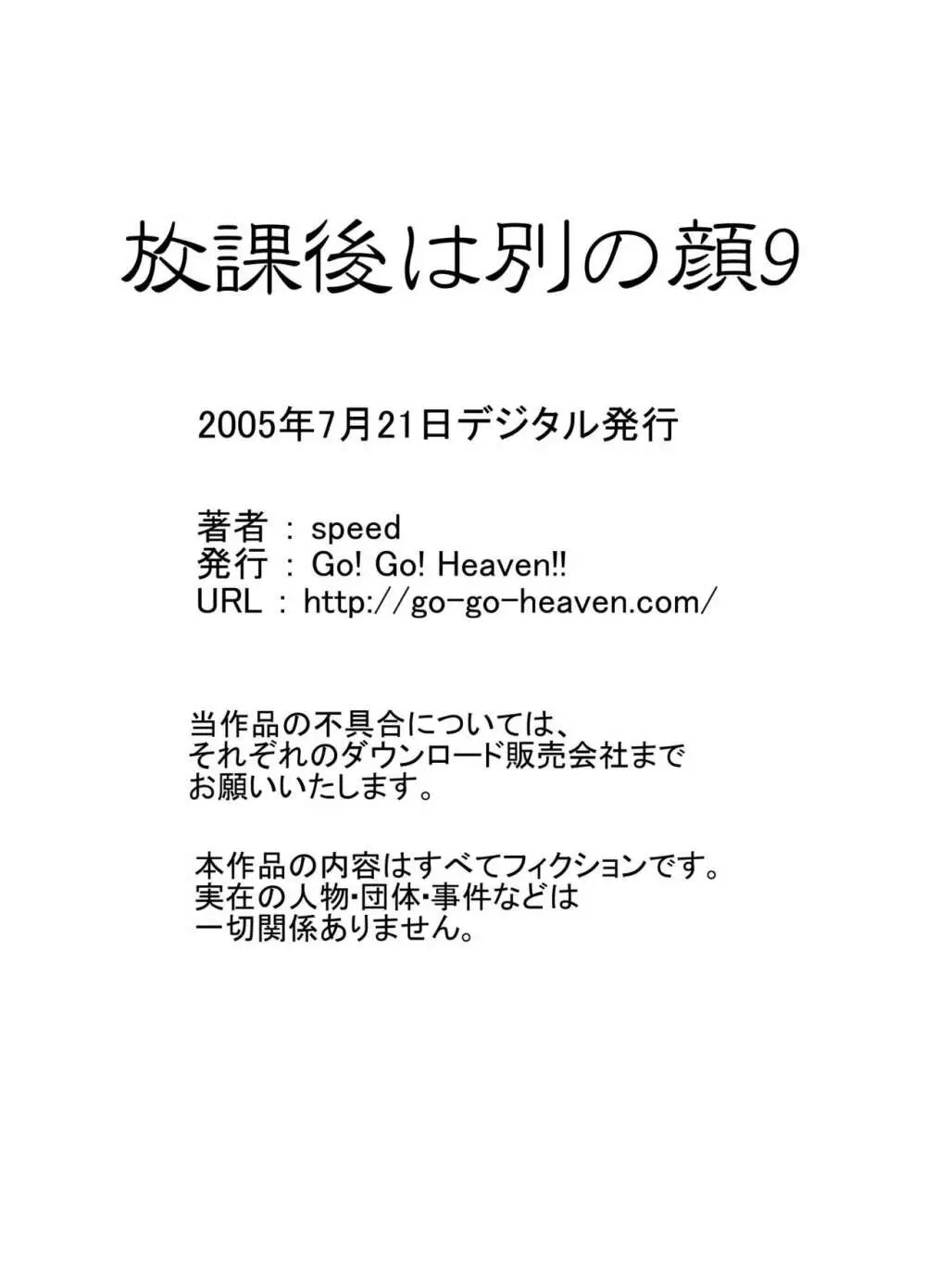 放課後は別の顔 モノクロ版総集編 - page127