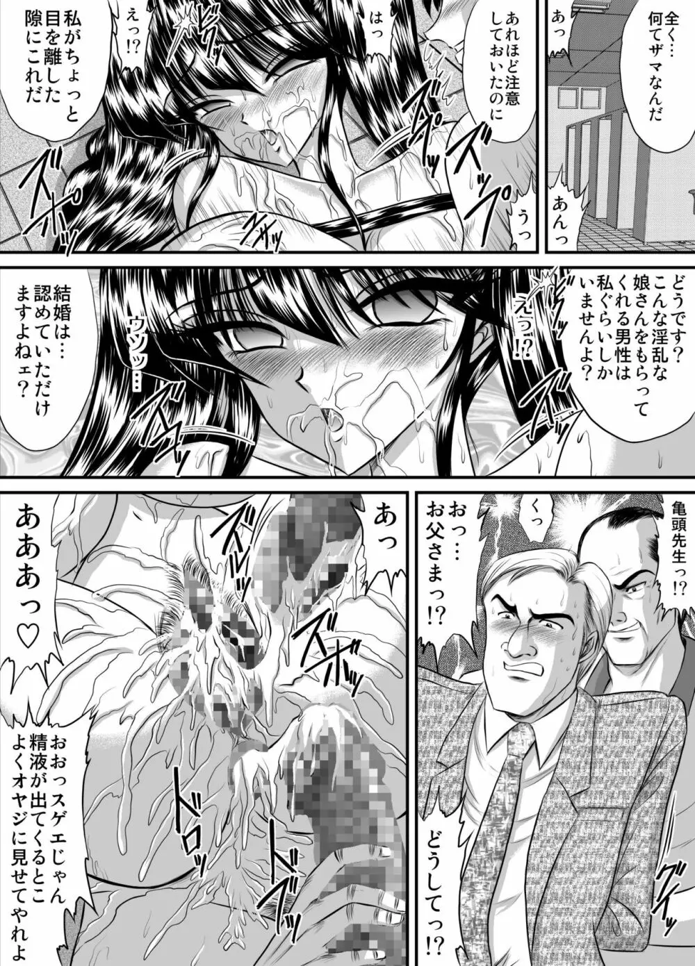 放課後は別の顔 モノクロ版総集編 - page131