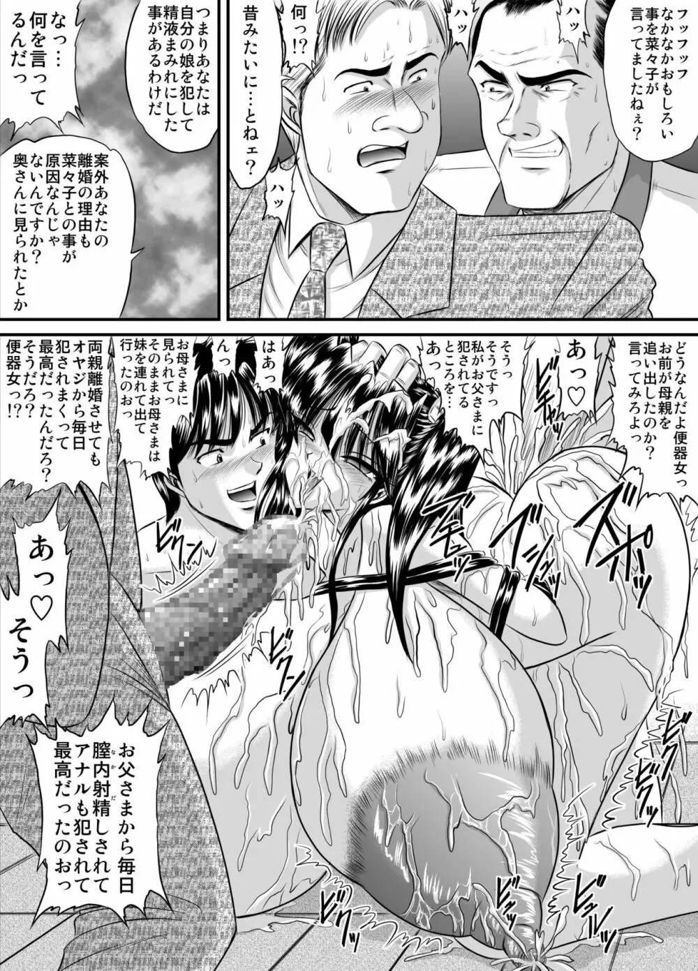 放課後は別の顔 モノクロ版総集編 - page135