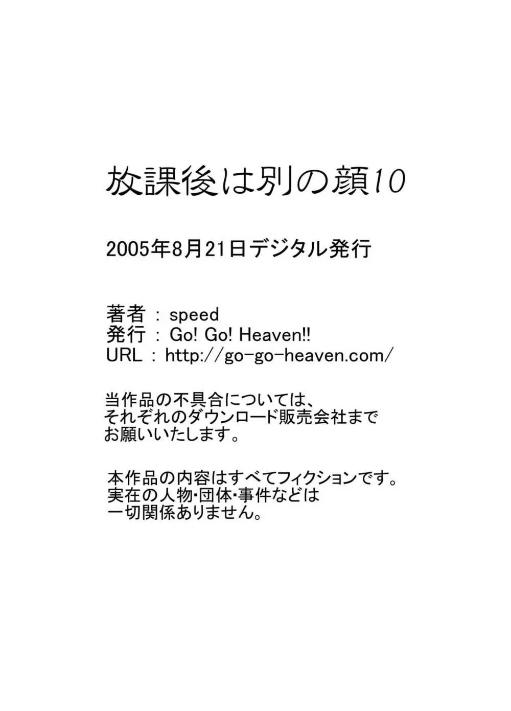 放課後は別の顔 モノクロ版総集編 - page140