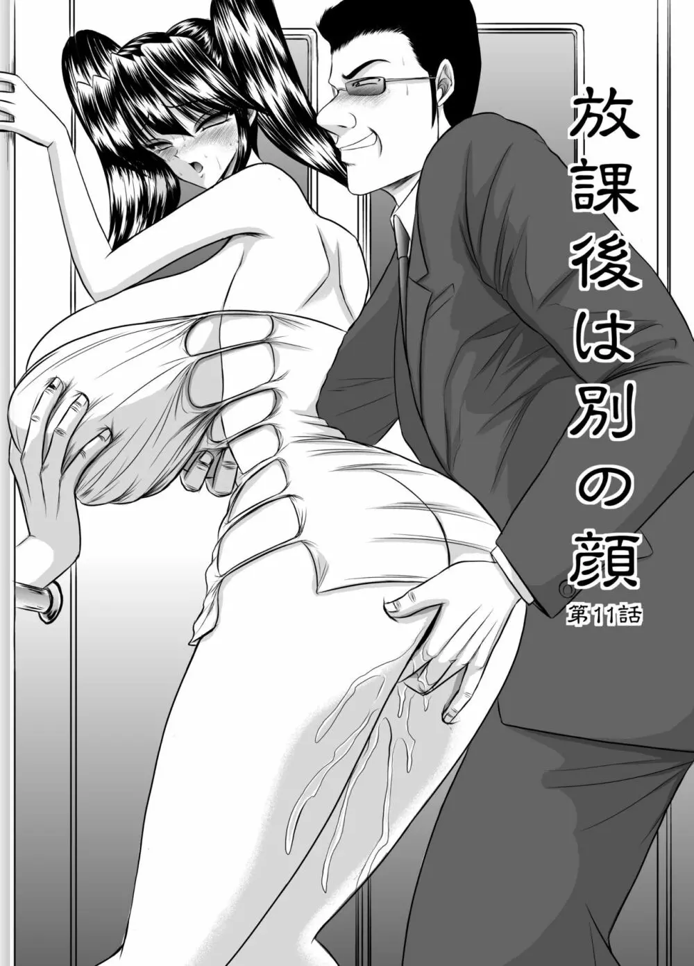 放課後は別の顔 モノクロ版総集編 - page141