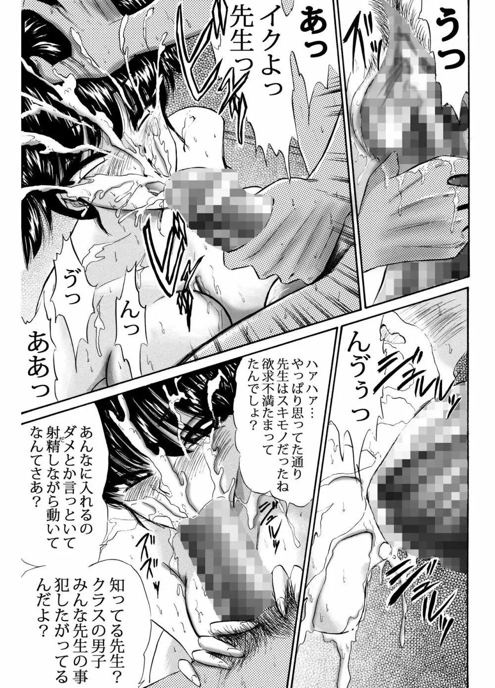 放課後は別の顔 モノクロ版総集編 - page15
