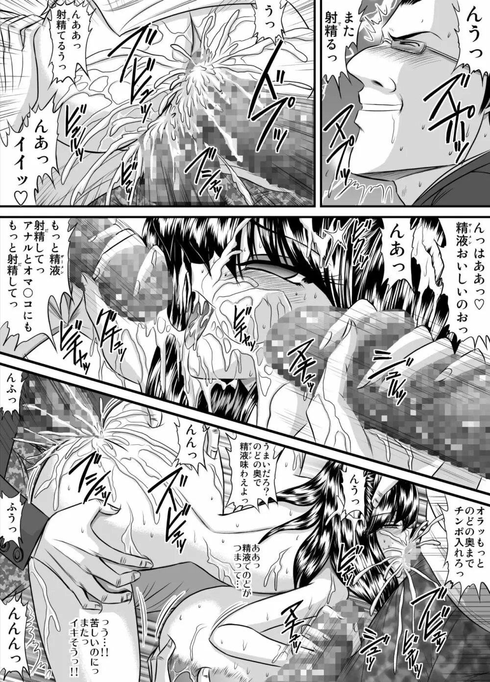 放課後は別の顔 モノクロ版総集編 - page151