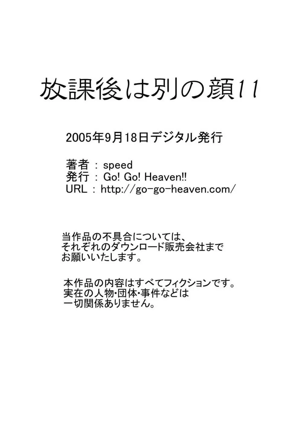 放課後は別の顔 モノクロ版総集編 - page153