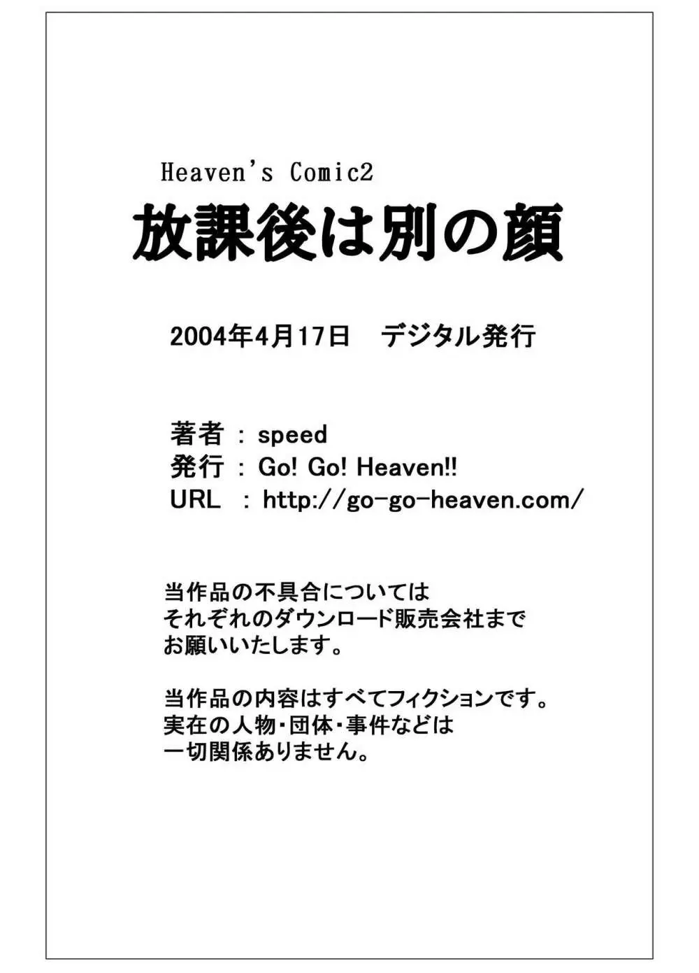 放課後は別の顔 モノクロ版総集編 - page17