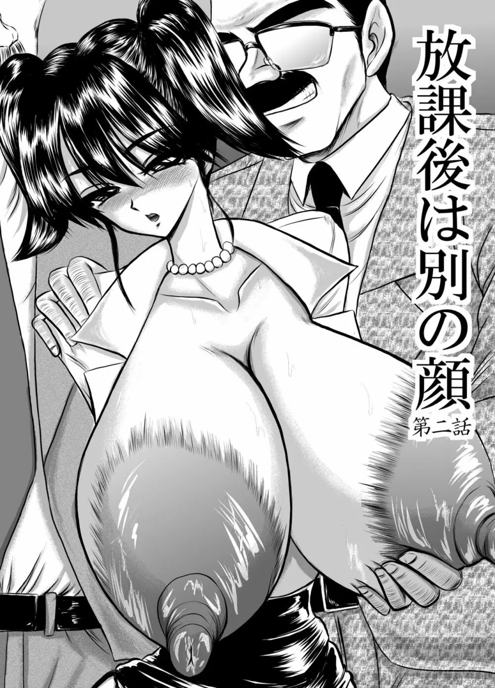 放課後は別の顔 モノクロ版総集編 - page18