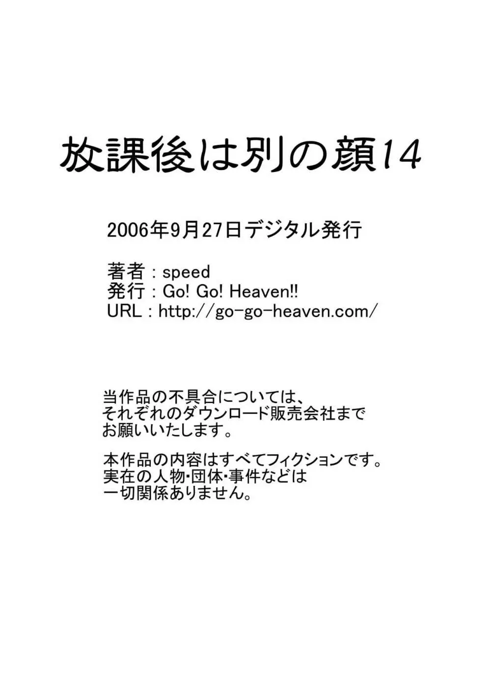 放課後は別の顔 モノクロ版総集編 - page193