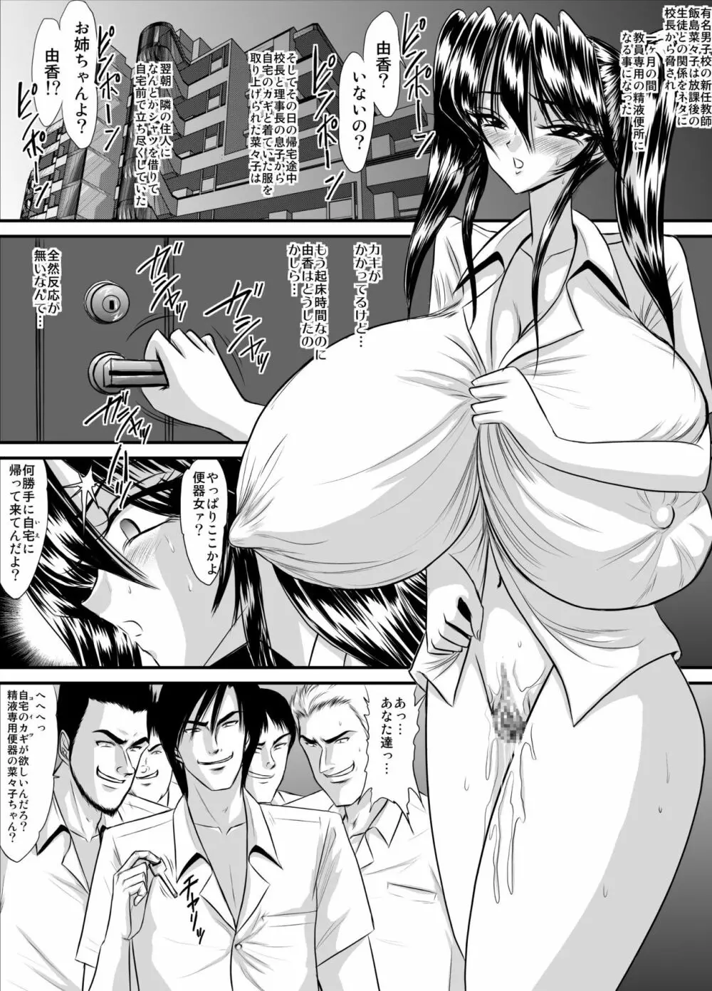 放課後は別の顔 モノクロ版総集編 - page194